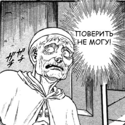 👌 Стикер «Берсерк/Berserk manga» для Telegram