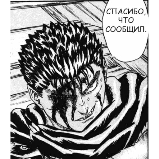 🤗 Стикер «Берсерк/Berserk manga» для Telegram