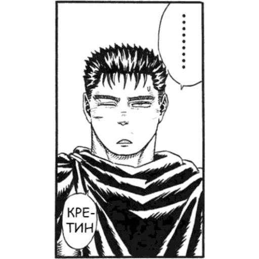 🥵 Стикер «Берсерк/Berserk manga» для Telegram