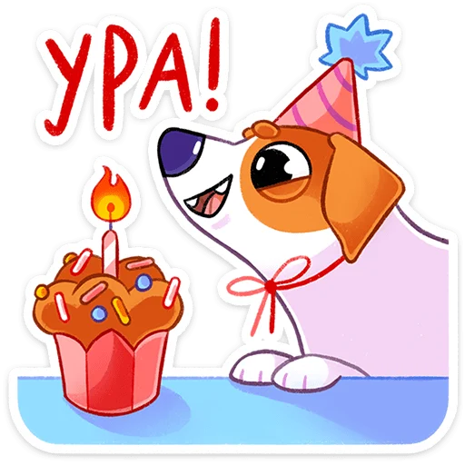 🥳 Стикер «Пёсик Берт» для Telegram