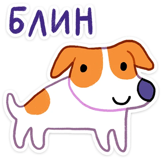 🙂 Стикер «Пёсик Берт» для Telegram