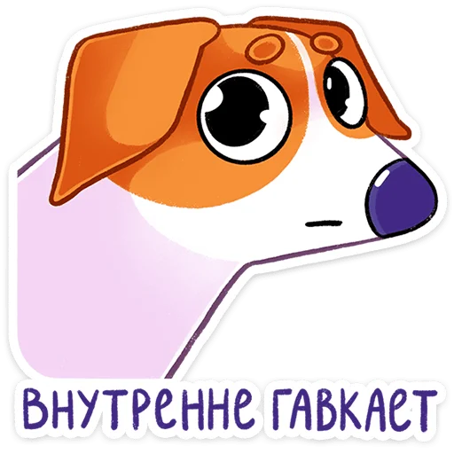 🐕 Стикер «Пёсик Берт» для Telegram