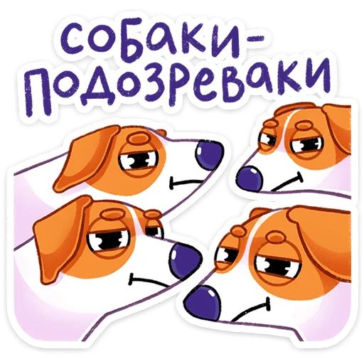 😑 Стикер «Пёсик Берт» для Telegram