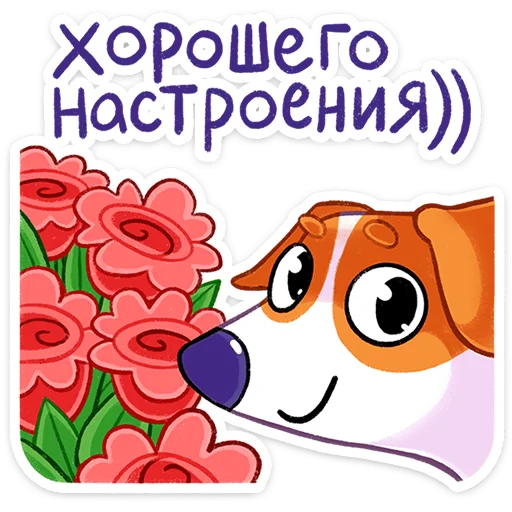 💐 Стикер «Пёсик Берт» для Telegram