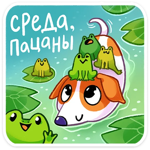 🤩 Стикер «Пёсик Берт» для Telegram
