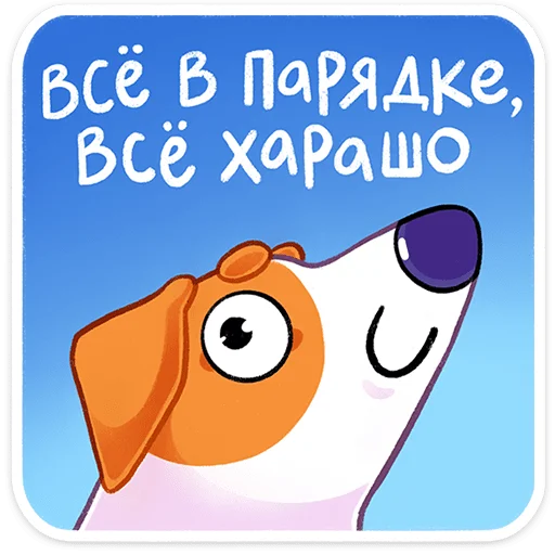 👌 Стикер «Пёсик Берт» для Telegram
