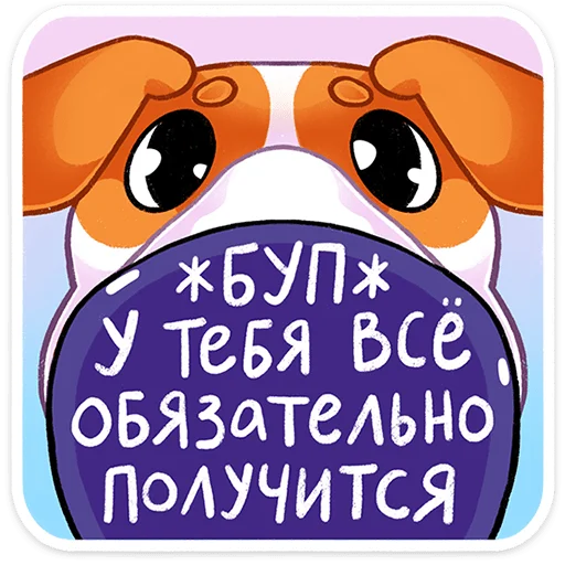 🥺 Стикер «Пёсик Берт» для Telegram