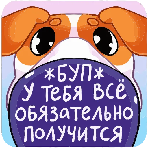 🥺 Эмодзи «Пёсик Берт» для Telegram