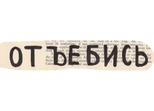 🤪 Стикер «Бесишь меня» для Telegram