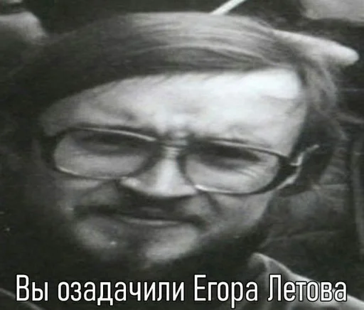 🤨 Стикер «Летов вкуса неба» для Telegram