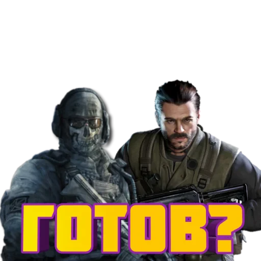 😤 Стикер «Call of Duty MOBILE» для Telegram