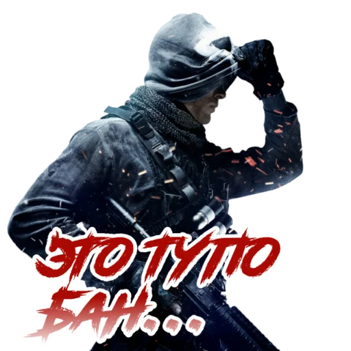 🚨 Стикер «Call of Duty MOBILE» для Telegram