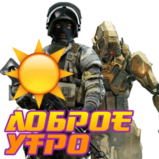 ☀️ Стикер «Call of Duty MOBILE» для Telegram
