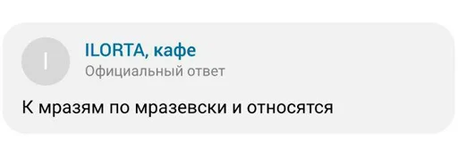 😈 Стикер «Отзывы на случай переговоров» для Telegram