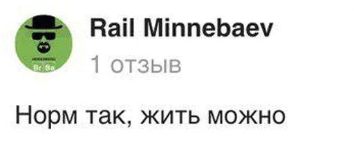 🤔 Стикер «Отзывы на случай переговоров» для Telegram