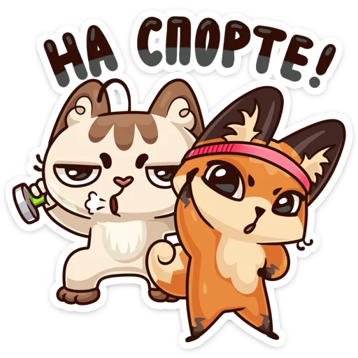 💪 Стикер «Немного летних стикеров к первому дню лета&;» для Telegram