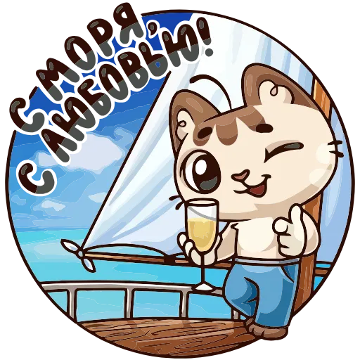 🥂 Эмодзи «Любимое лето» для Telegram