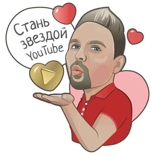 😘 Стикер «Bestyoutubers» для Telegram