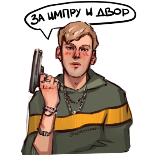 😡 Стикер «Betterkissartist импровизация» для Telegram