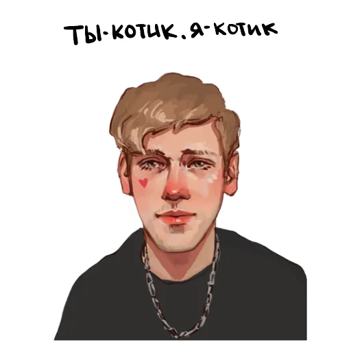 ☺️ Стикер «Betterkissartist импровизация» для Telegram