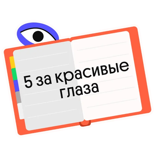 👁 Стикер «Без Сменки» для Telegram