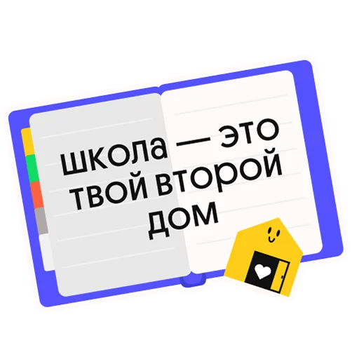 🏡 Стикер «Без Сменки» для Telegram