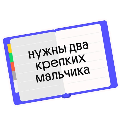 💪 Стикер «Без Сменки» для Telegram