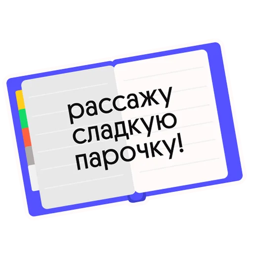 👩‍❤️‍👨 Стикер «Без Сменки» для Telegram