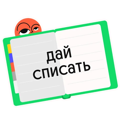 😉 Стикер «Без Сменки» для Telegram