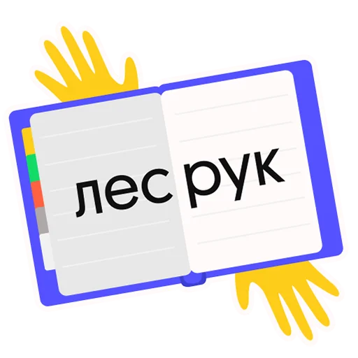 🙌 Стикер «Без Сменки» для Telegram