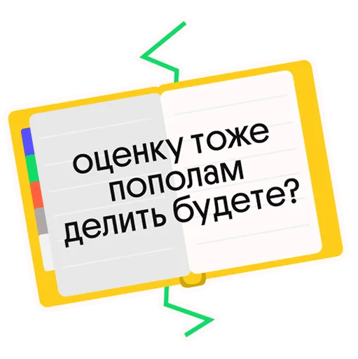 🧮 Стикер «Без Сменки» для Telegram