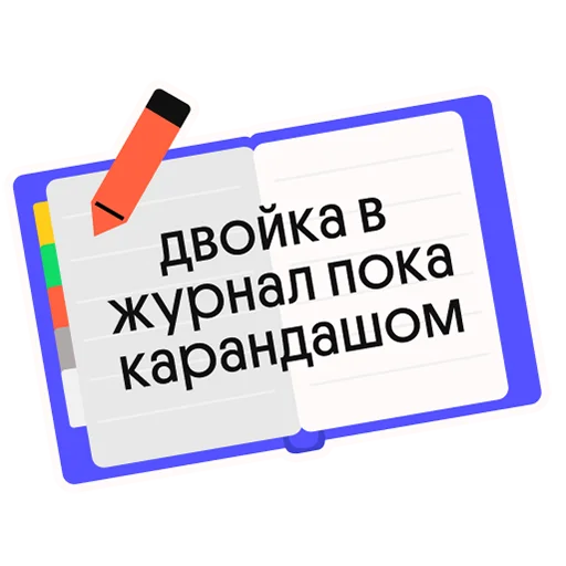 ✏️ Стикер «Без Сменки» для Telegram