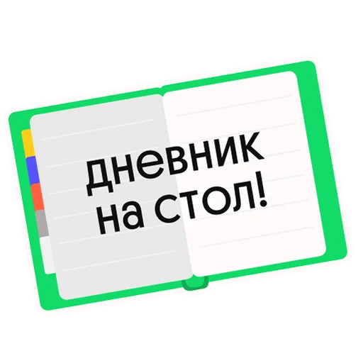 📚 Стикер «Без Сменки» для Telegram