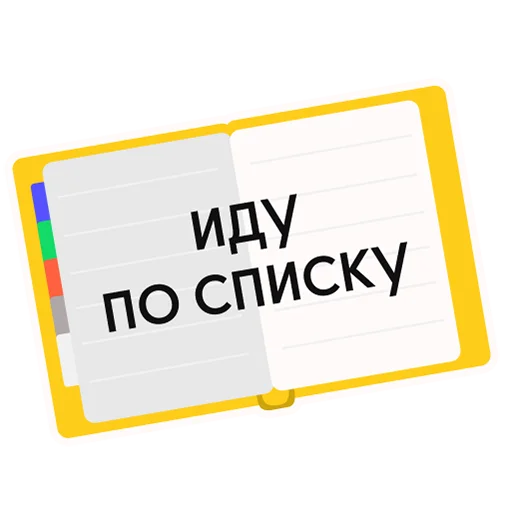📋 Стикер «Без Сменки» для Telegram