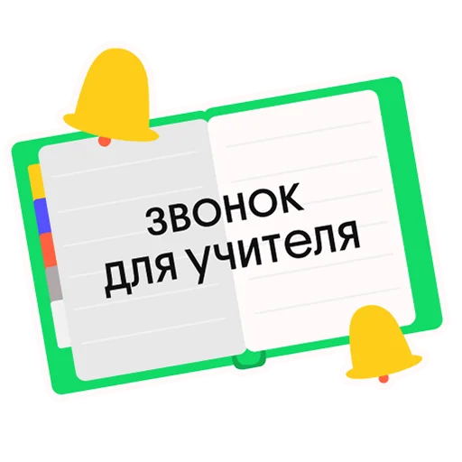 🛎 Стикер «Без Сменки» для Telegram