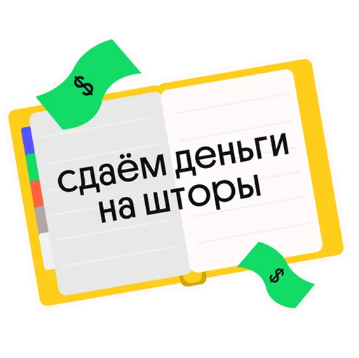 💸 Стикер «Без Сменки» для Telegram