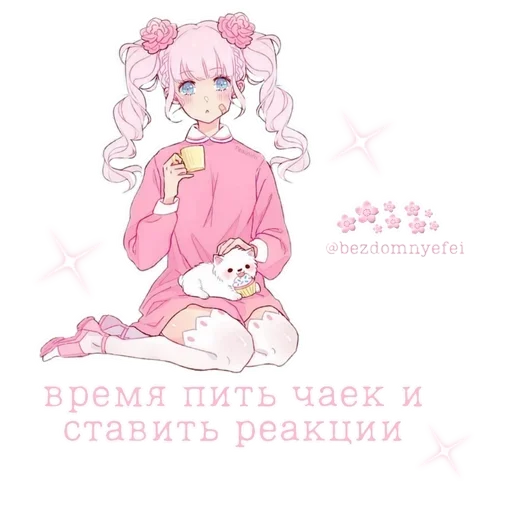 💌 Стикер «bezdomnye fei» для Telegram
