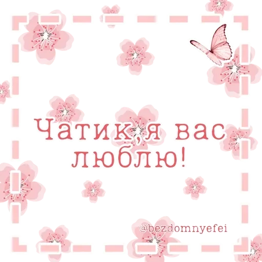 ❤️ Стикер «bezdomnye fei» для Telegram