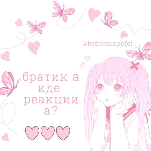 🥺 Стикер «bezdomnye fei» для Telegram