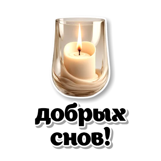 🍽 Стикер «Бежевые штучки» для Telegram