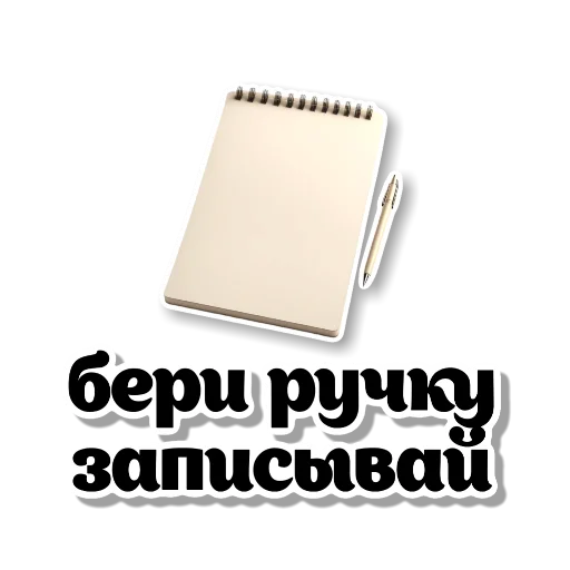 🤘 Стикер «Бежевые штучки» для Telegram