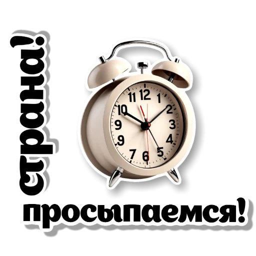 🤘 Стикер «Бежевые штучки» для Telegram