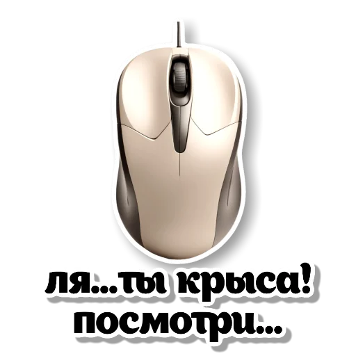 🖼 Стикер «Бежевые штучки» для Telegram