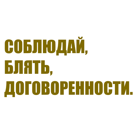 🤜 Стикер «За мат извени» для Telegram