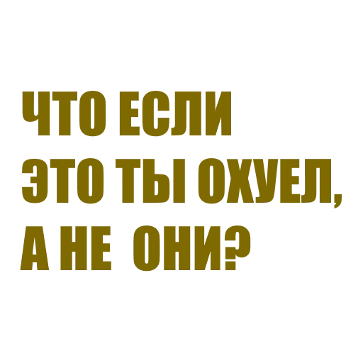 🤨 Стикер «За мат извени» для Telegram
