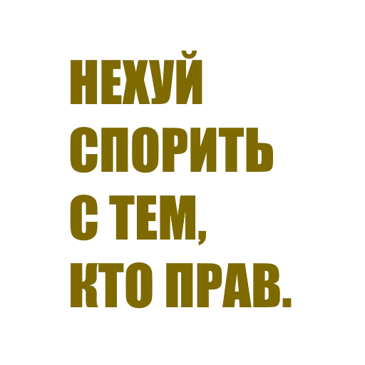 ☝️ Стикер «За мат извени» для Telegram