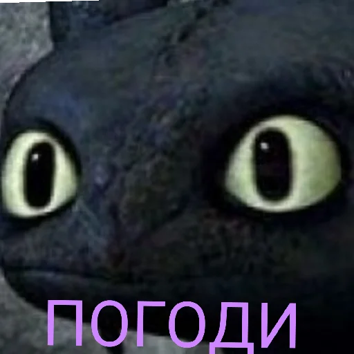 😳 Стикер «Беззубик Иккинг и Дневная Фурия» для Telegram