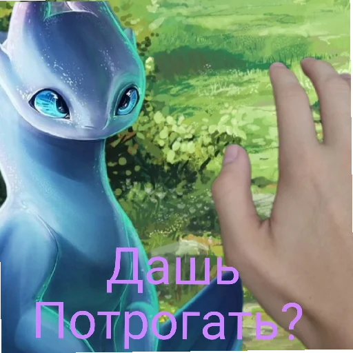 ❓ Стикер «Беззубик Иккинг и Дневная Фурия» для Telegram
