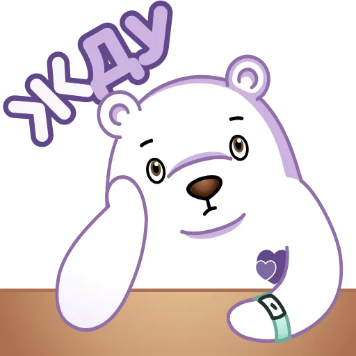 ⏳ Стикер «Белый мишка» для Telegram