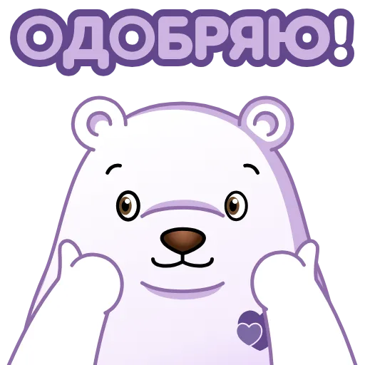 👍 Стикер «Белый мишка» для Telegram